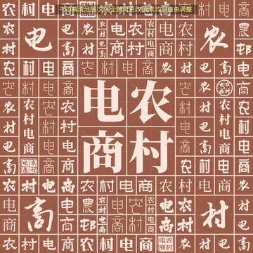 農(nóng)村電商