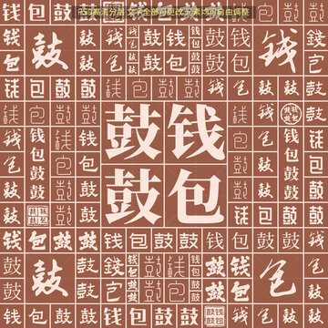 錢包鼓鼓
