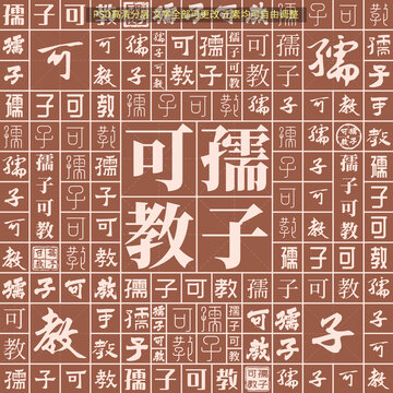 孺子可教