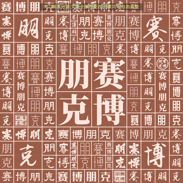 賽博朋克