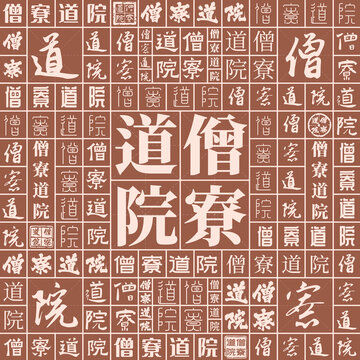 僧寮道院