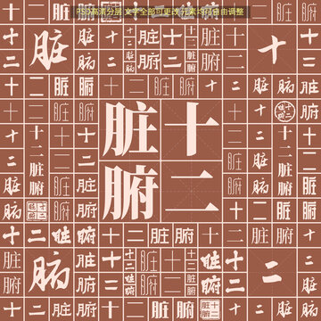 十二臟腑