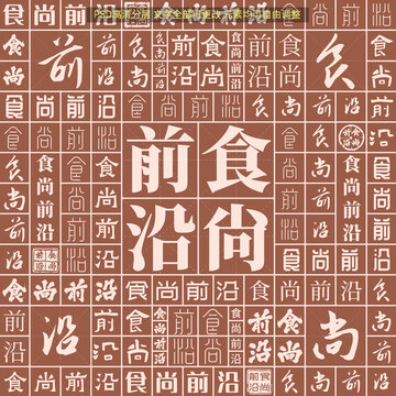食尚前沿