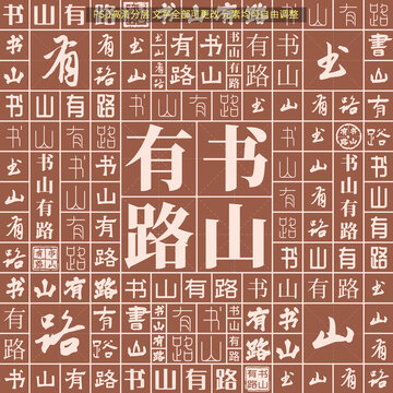 書山有路