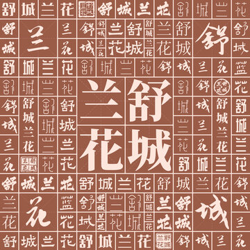 舒城蘭花