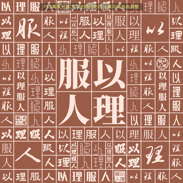 以理服人