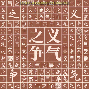 義氣之爭
