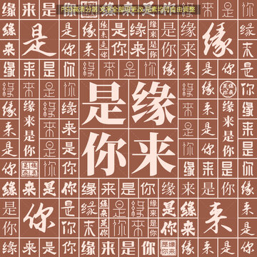 緣來(lái)是你