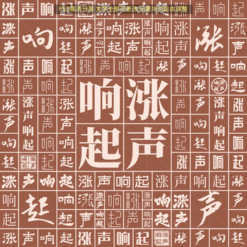 漲聲響起