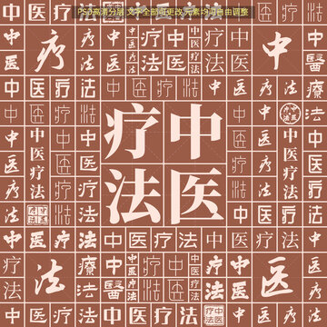 中醫(yī)療法