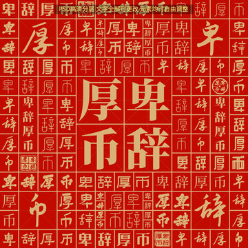 卑辭厚幣