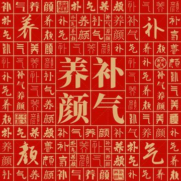 補(bǔ)氣養(yǎng)顏