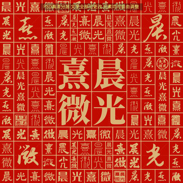 晨光熹微