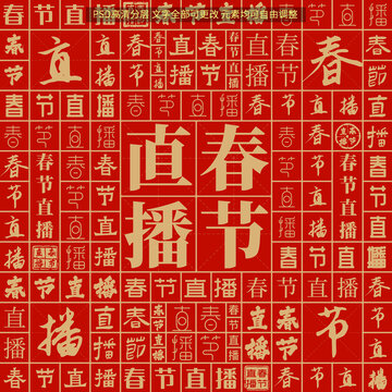 春節(jié)直播