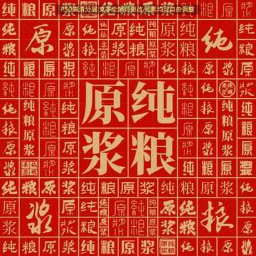 純糧原漿