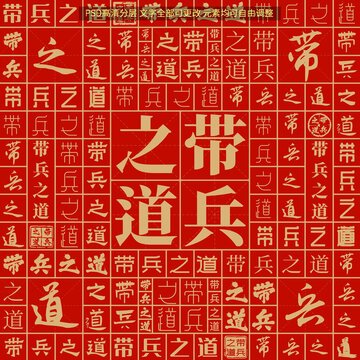帶兵之道