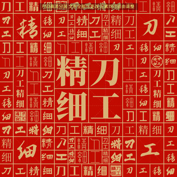 刀工精細(xì)