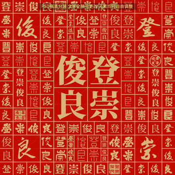 登崇俊良