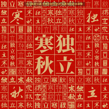 獨(dú)立寒秋