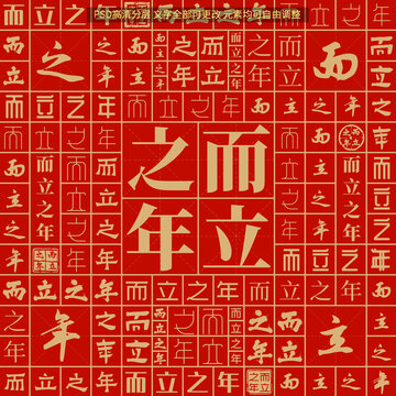 而立之年