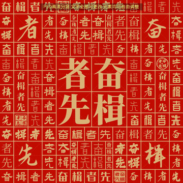 奮楫者先