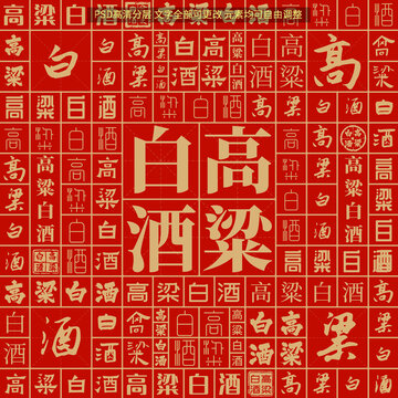 高粱白酒