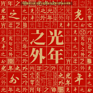 光年之外