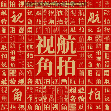 航拍視角
