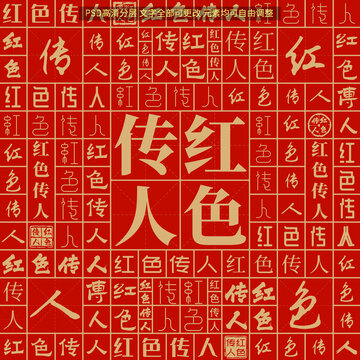 紅色傳人