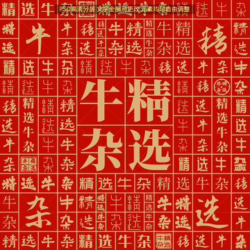 精選牛雜