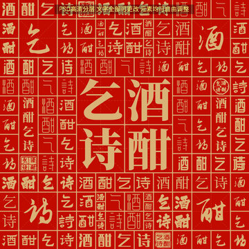 酒酣乞詩