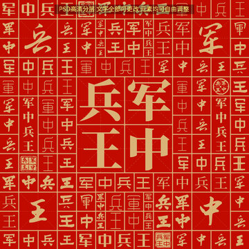 軍中兵王