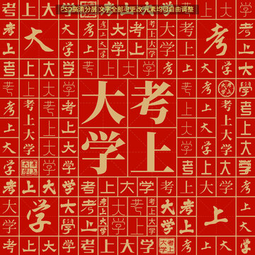 考上大學(xué)