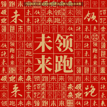 領(lǐng)跑未來