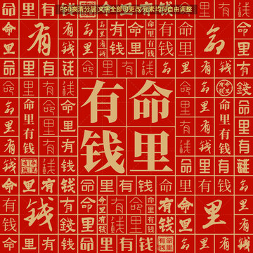 命里有錢(qián)