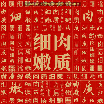 肉質(zhì)細(xì)嫩