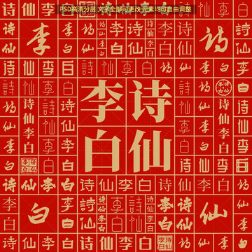詩仙李白