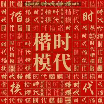時代楷模