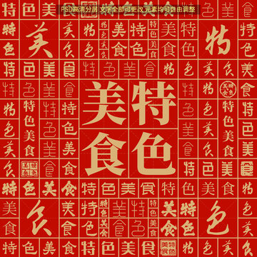 特色美食