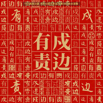戍邊有責(zé)