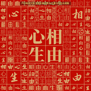 相由心生