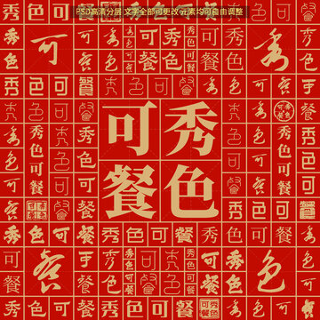 秀色可餐