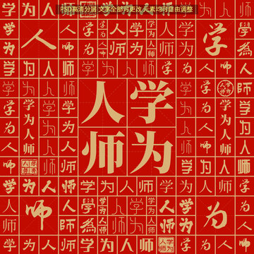 學(xué)為人師