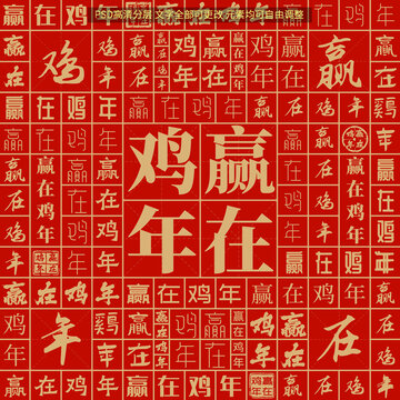 贏在雞年