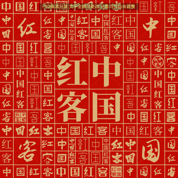 中國(guó)紅客