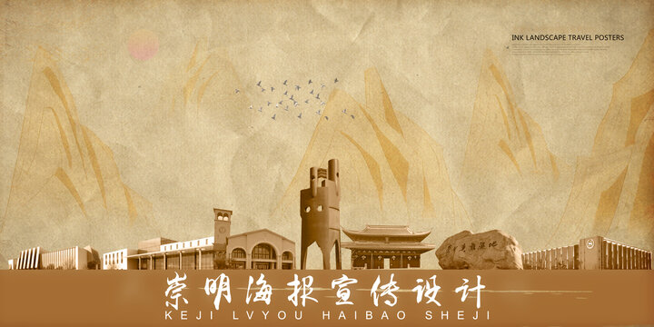 崇明