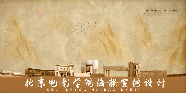 北京電影學(xué)院