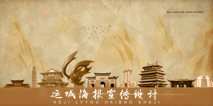運(yùn)城