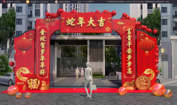 蛇年拱門龍門架門頭