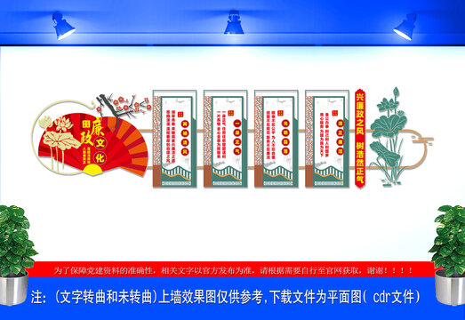 廉政文化墻